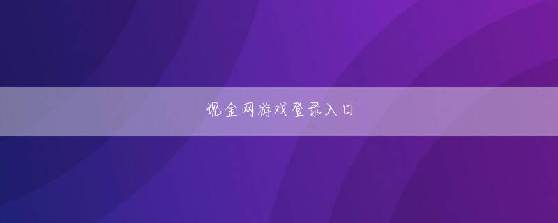 abc 柳 现金在线app下载官网